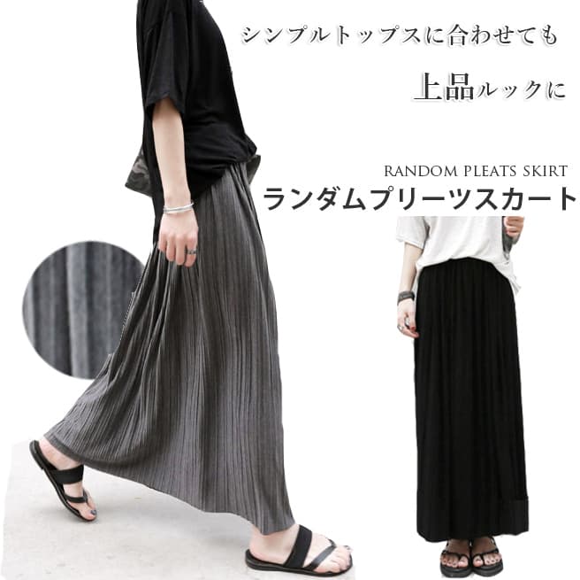 プリーツスカート ランダムプリーツロングスカート上品着回し