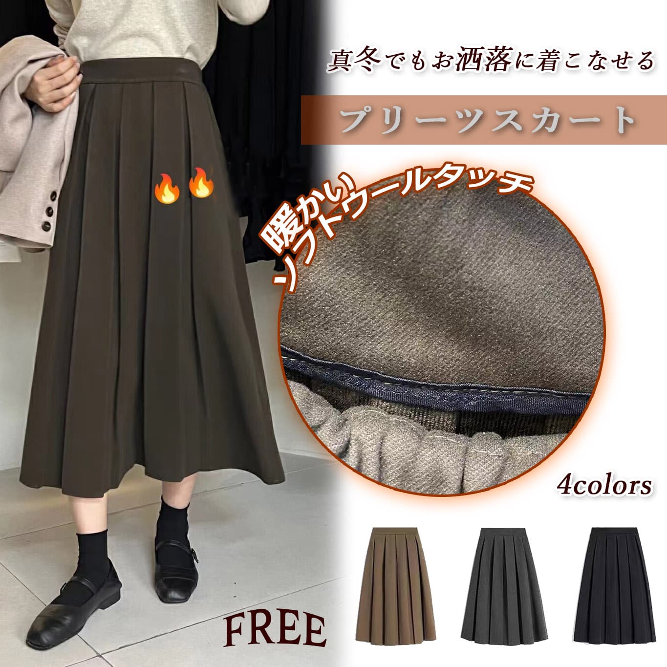 暖かいウール風プリーツスカート ミモレ丈 秋冬