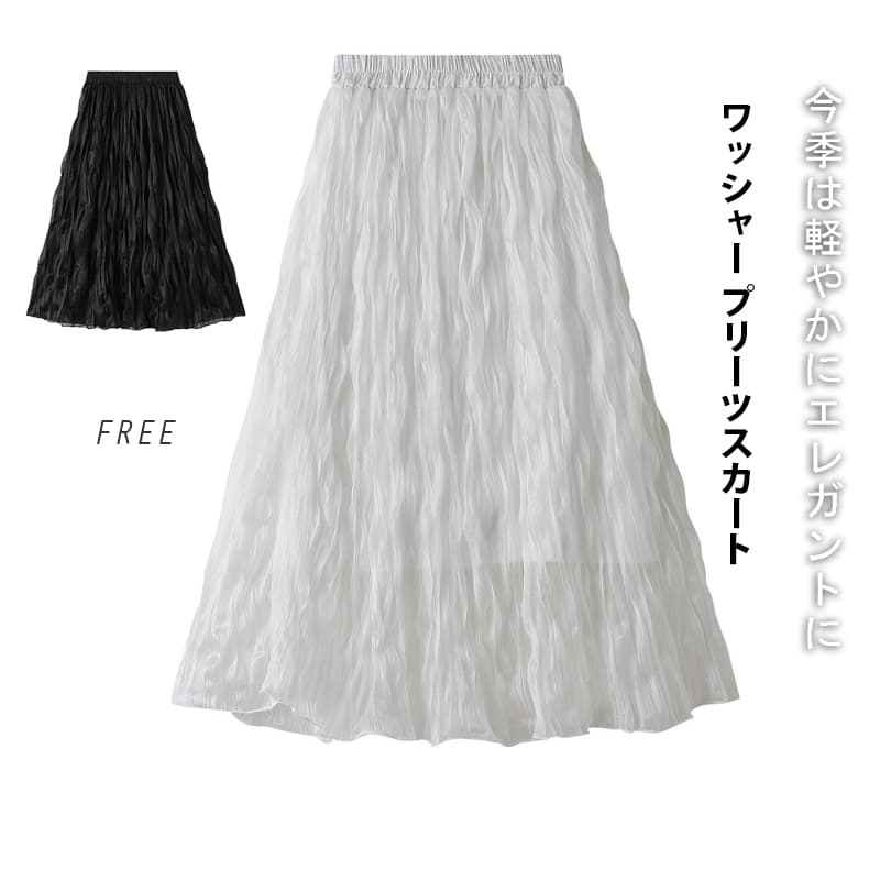 ワッシャー加工ロングプリーツスカート